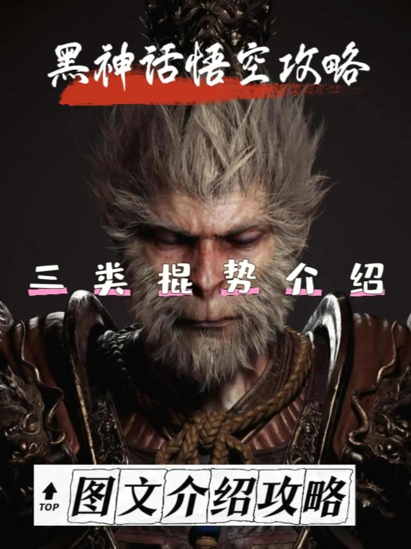 黑神话悟空手游攻略，详解立棍法切换与战斗技巧