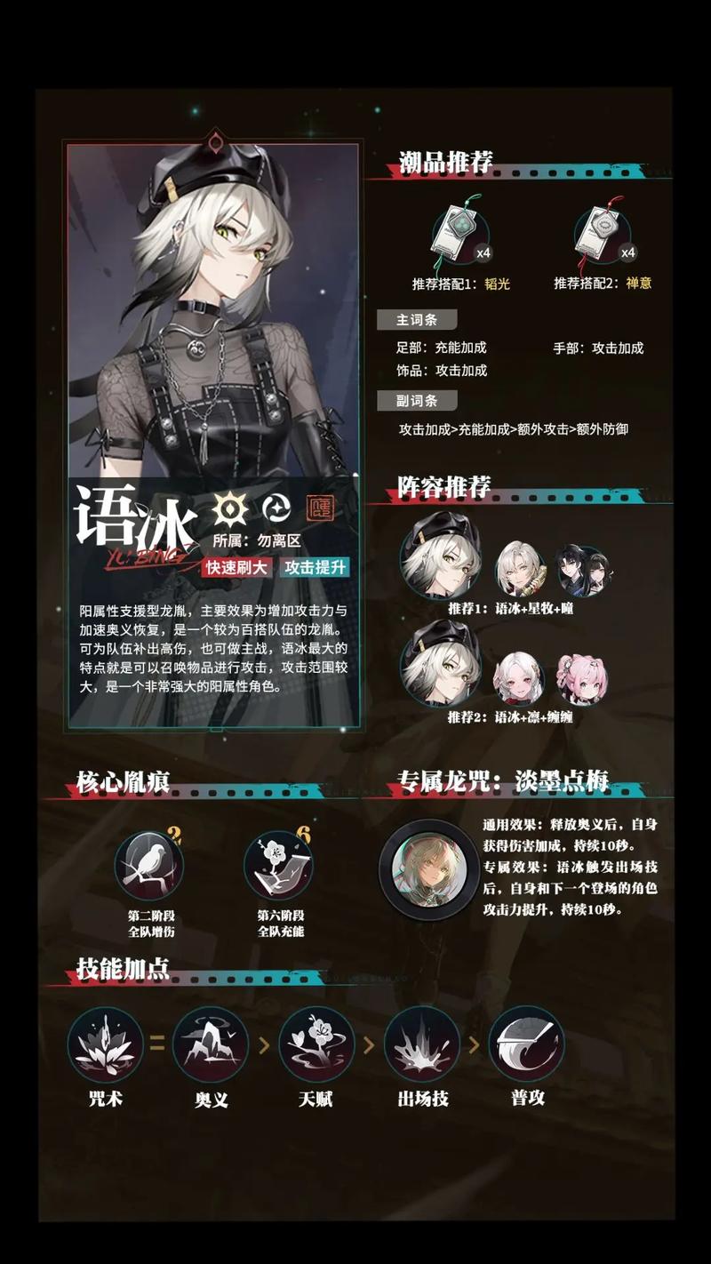 归龙潮语冰角色养成全攻略