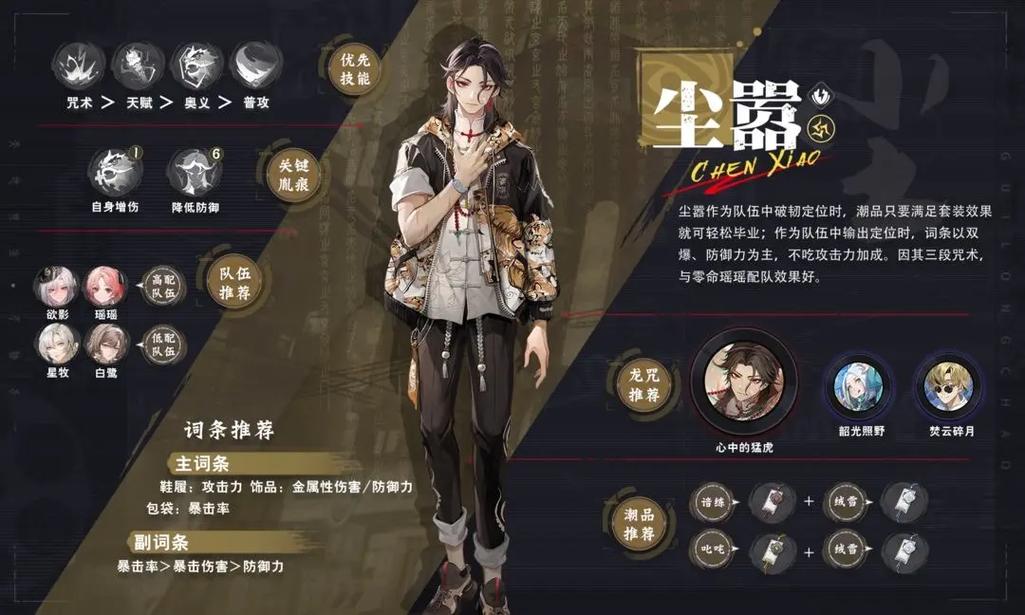 归龙潮语冰角色养成全攻略