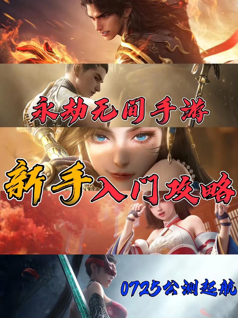 永劫无间手游新手攻略，全面掌握入门基础知识
