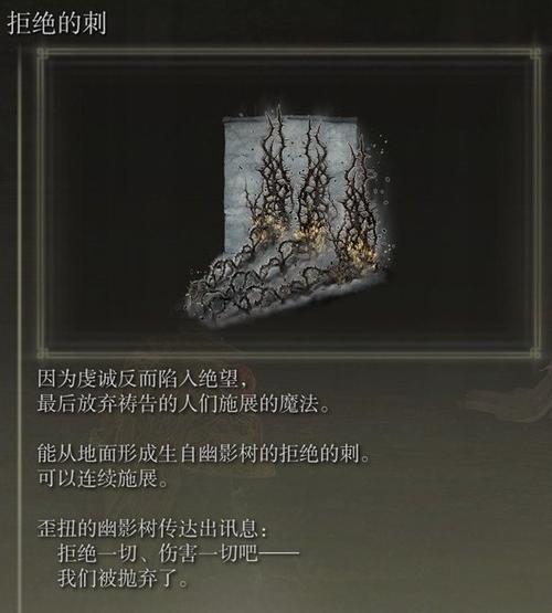 艾尔登法环深度攻略，揭秘牺牲细枝的获取之道
