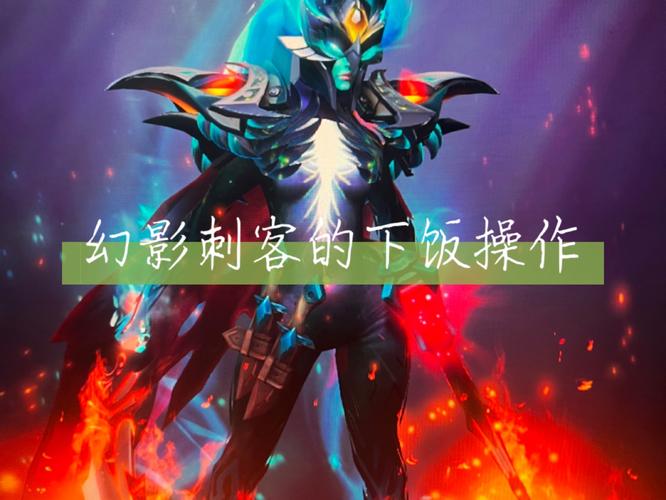 刀塔传奇幻影刺客获取全攻略，解锁速度与力量的完美化身