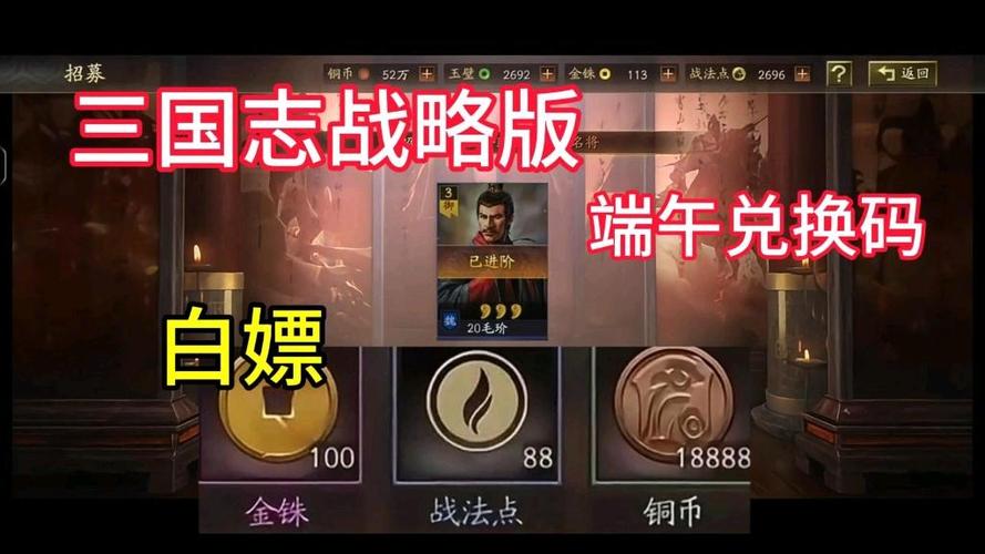 三国志战略版兑换码最新版-10月永久有效兑换码全面汇总