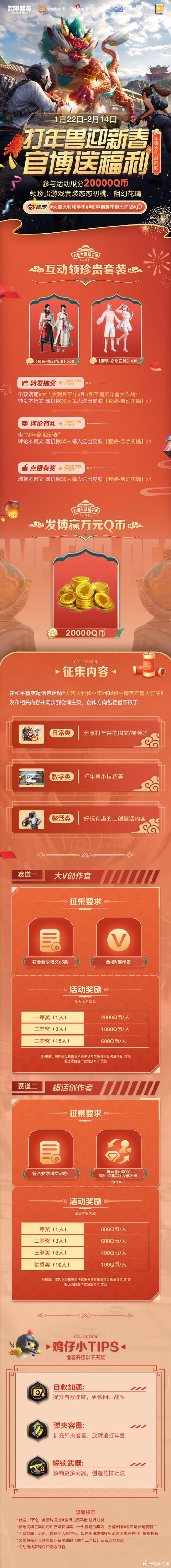 和平精英拜年口令全攻略，2022拜年口令活动规则详解