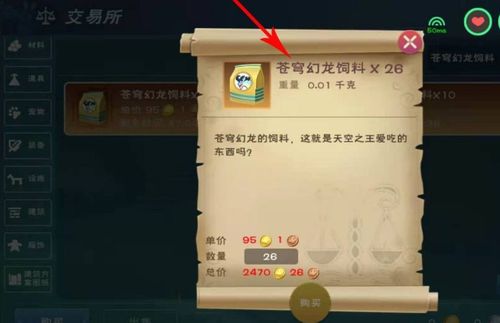 创造与魔法手游，苍穹幻龙饲料制作全攻略