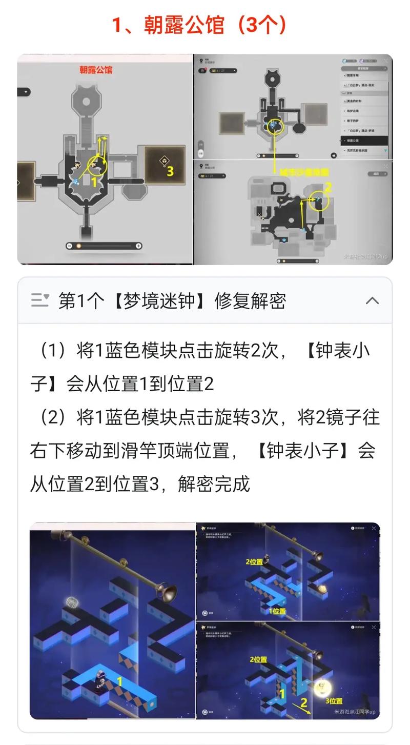 崩坏，星穹铁道筑梦边境梦境迷钟深度攻略