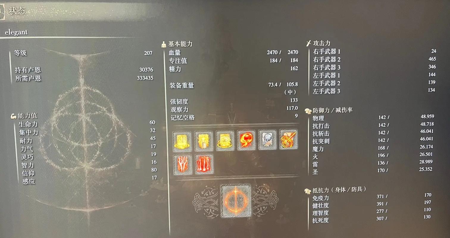 艾尔登法环回蓝按键及相关技巧全解析