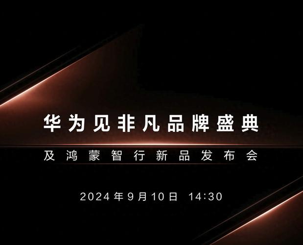 华为夏季全场景新品发布会内容汇总，创新技术如何引领手游玩家步入全场景智慧生活