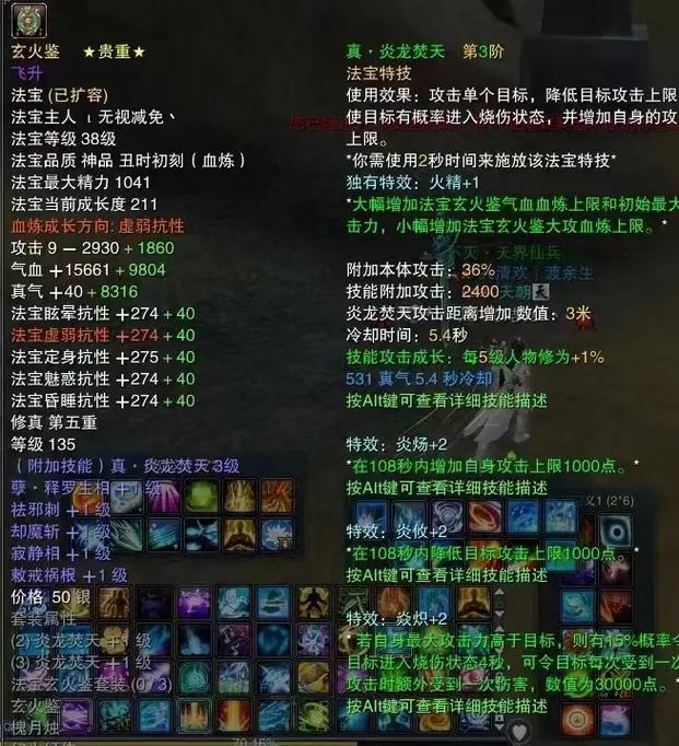 诛仙世界法宝的奇妙力量与多样用途