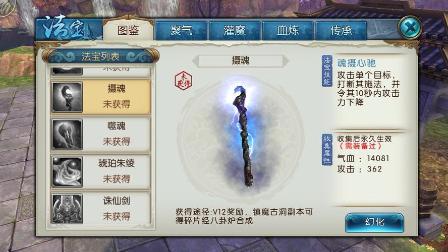 诛仙世界法宝的奇妙力量与多样用途