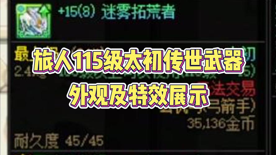 DNF手游攻略，最新太初雾神武器特效全揭秘——记忆追溯6阶段及隐藏属性崇高表象介绍