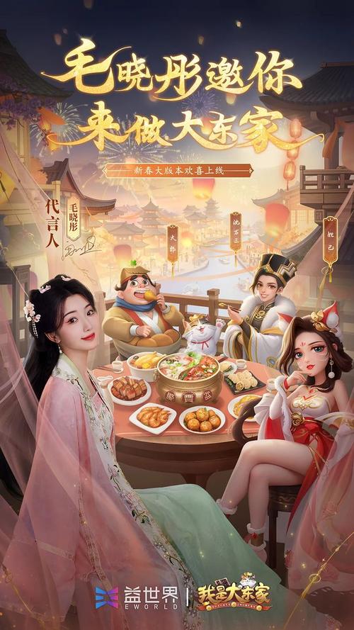 我是大东家新春盛启，毛晓彤代言TVC首映，共赴商界冒险之旅