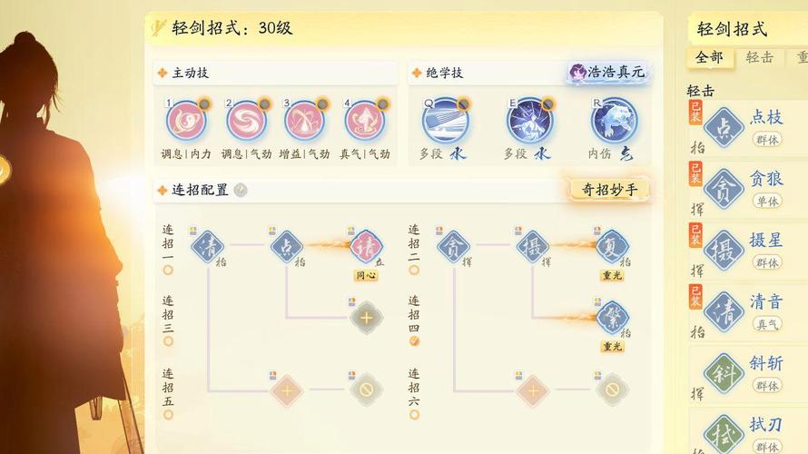 射雕全真轻剑高伤害搭配全攻略