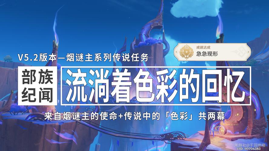 原神传说中的色彩任务全解析指南