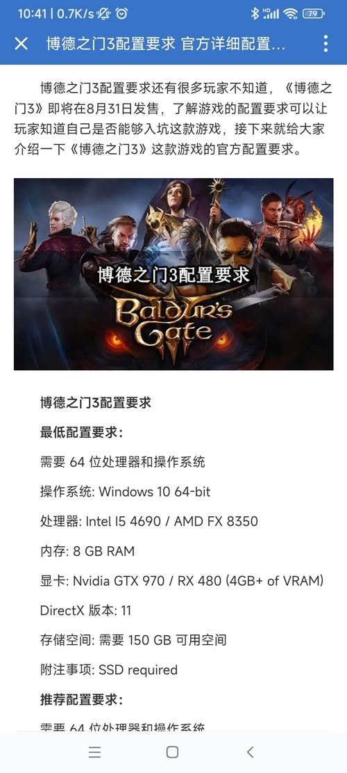 博德之门3配置全解析，轻松掌握最低配置要求