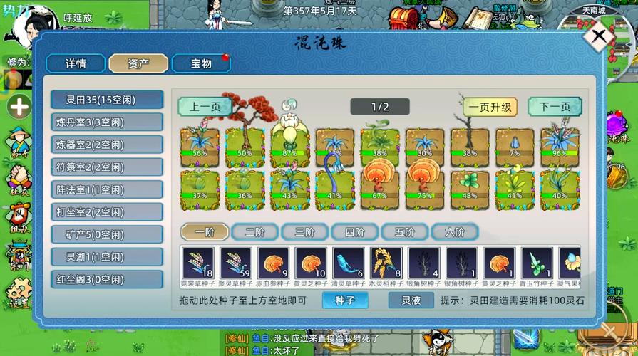 修仙家族模拟器 2苦修士进阶指南