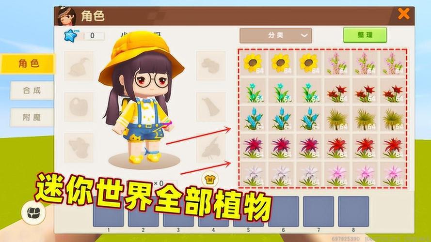 迷你世界高级植物种植全攻略与推荐