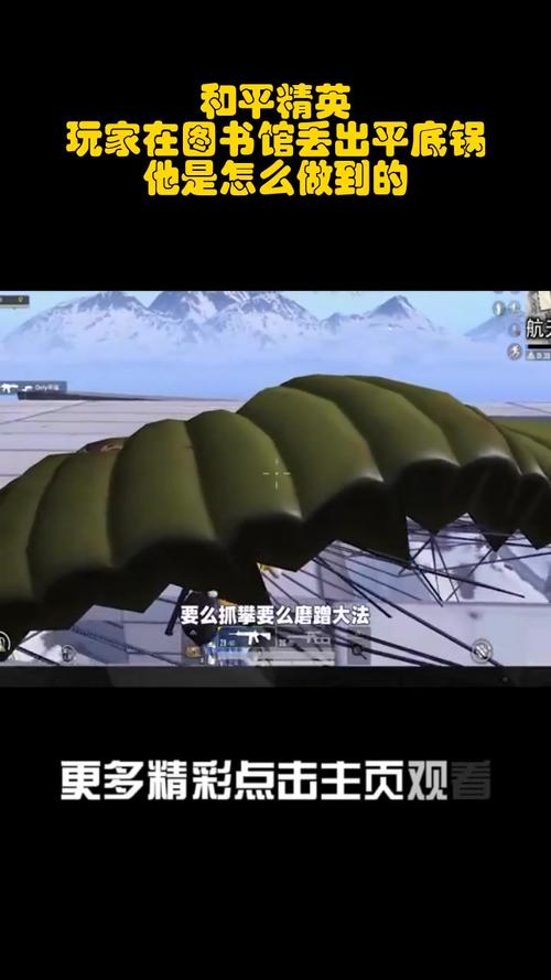 和平精英图书馆模式，揭秘跳上石柱的绝妙技巧