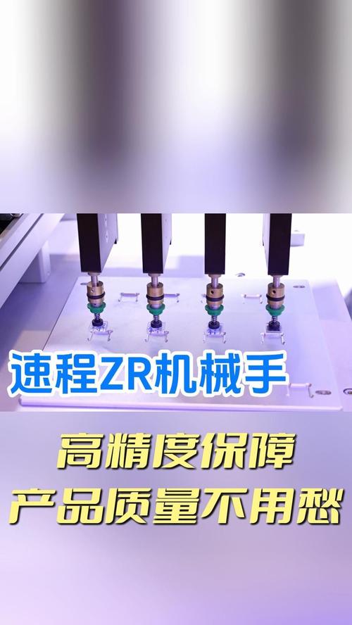 速程精密ZR机械手系列，手游公司如何以创新驱动工业自动化新篇章提升攻略数据效率