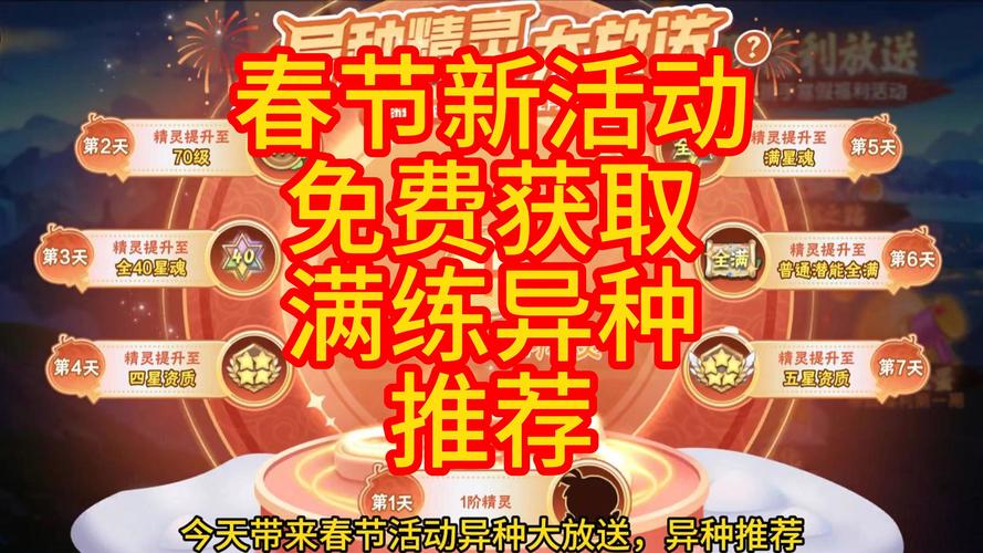 新春狂欢！手游春节更新预告震撼登场