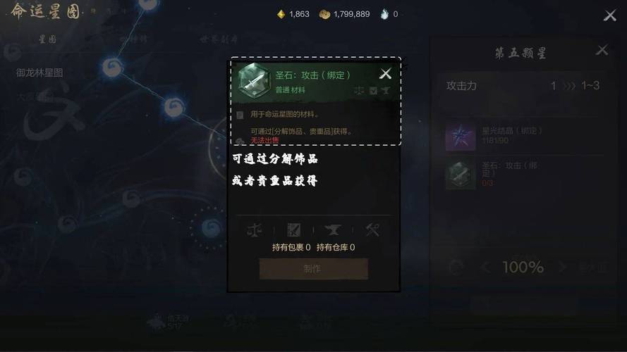 剑灵 2 点亮星图材料全攻略