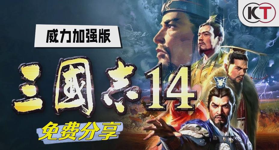 三国志14威力加强版DLC剧本模式成就全攻略