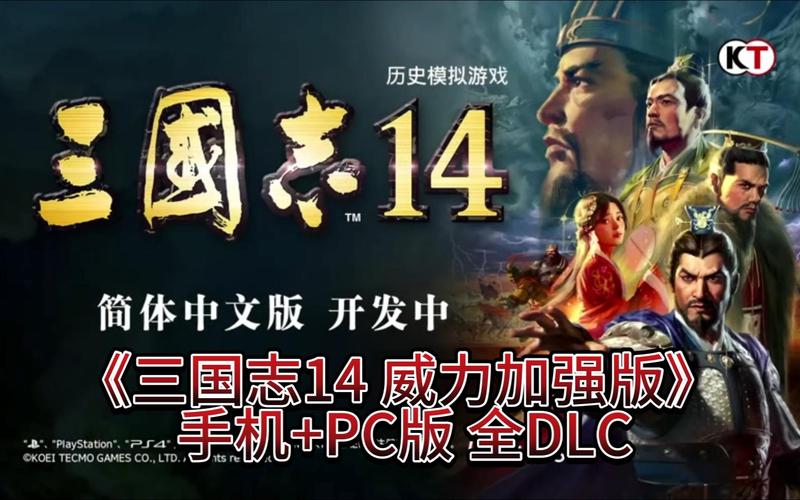 三国志14威力加强版DLC剧本模式成就全攻略