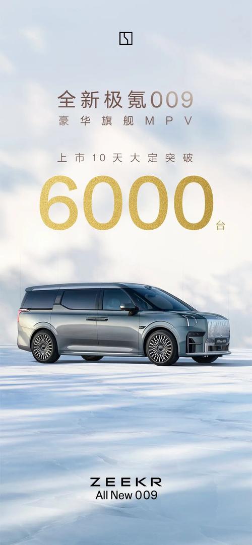 跨界观察，手游视角下的中国纯电MPV市场新霸主——月销近3800辆的极氪009