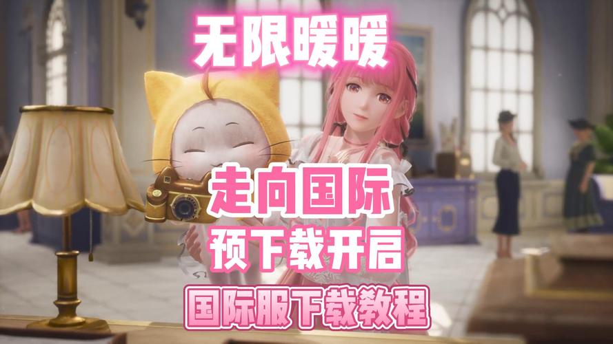 无限暖暖国际服与国服全方位对比攻略