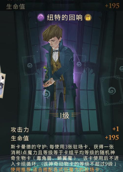 哈利波特魔法觉醒，纽特配卡在资源管理策略中的精妙运用