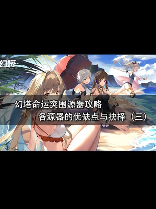 幻塔源器等级提升全解析，轻松突破不再难