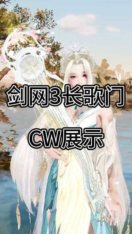 剑侠情缘手游长歌门派衣服洗练属性与资源管理深度攻略
