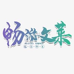 魅力文字，独特玩法带你畅游文字世界