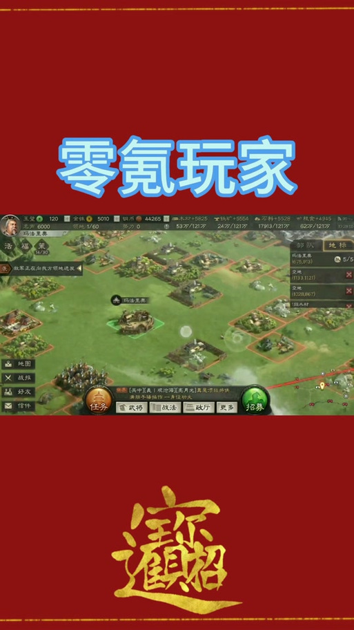 三国志 8 重置版，深入解析加入流浪军的秘诀
