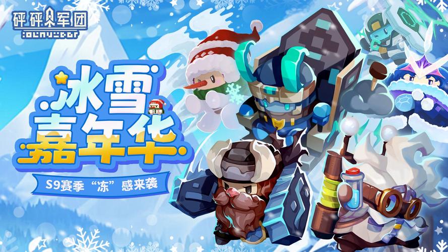 大雪纷飞时，与好友共闯手游暖融冰境