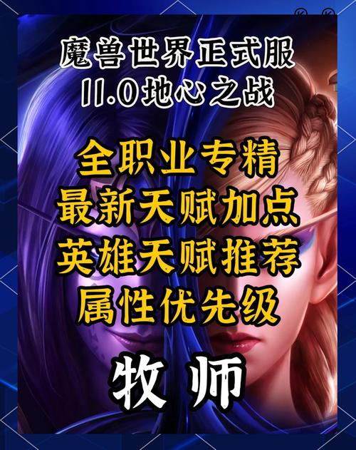 魔兽世界大灾变牧师治疗秘籍，手法与效率提升指南
