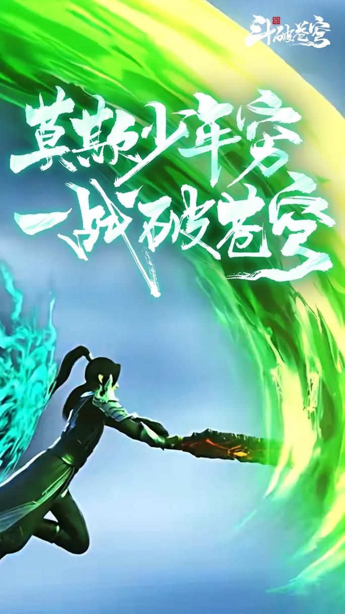 斗破苍穹手游攻略，揭秘萧炎复活之谜