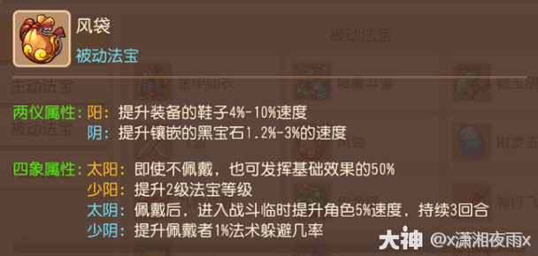 梦幻西游手游法宝两仪四象属性全解析，打造最强法宝攻略