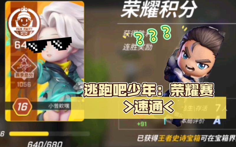 逃跑吧少年共创荣耀 冠军背后的故事