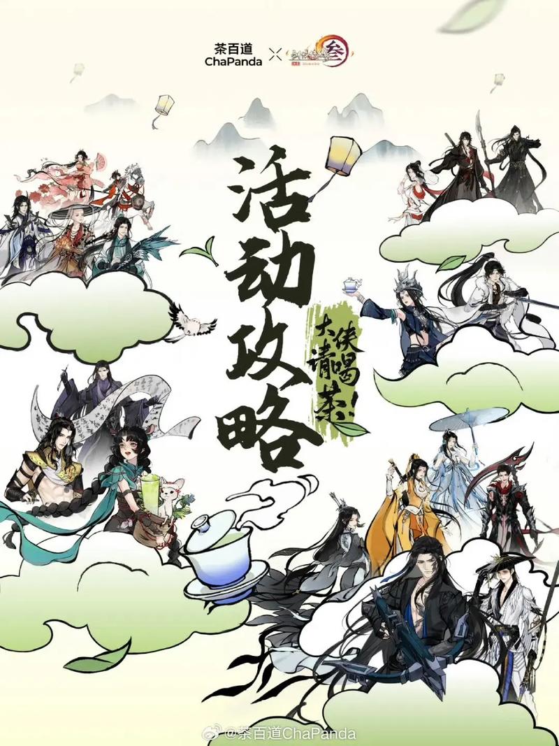 剑侠世界3x茶之旅人联动盛启！探索江湖茶韵，共赴武侠新章
