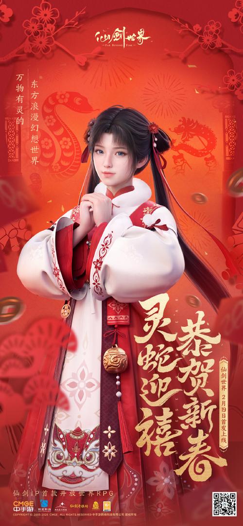 仙剑世界，灵蛇迎禧 新春畅玩攻略秘籍