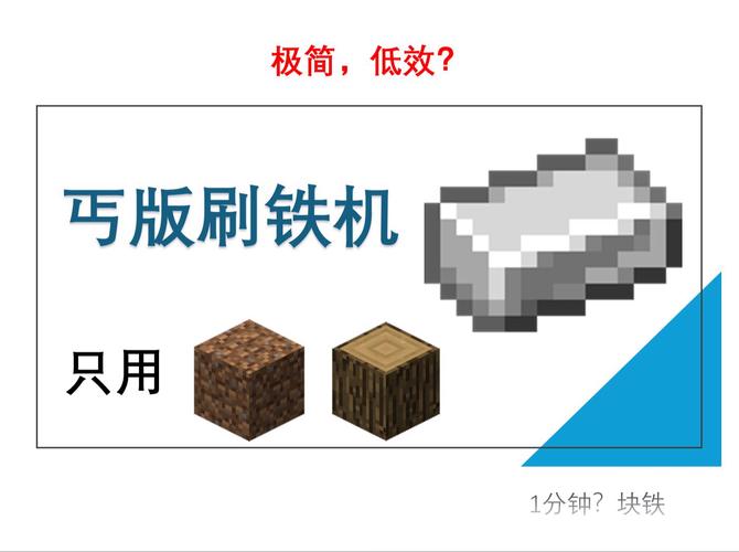 我的世界铁锭全攻略，畅玩游戏的必备秘籍