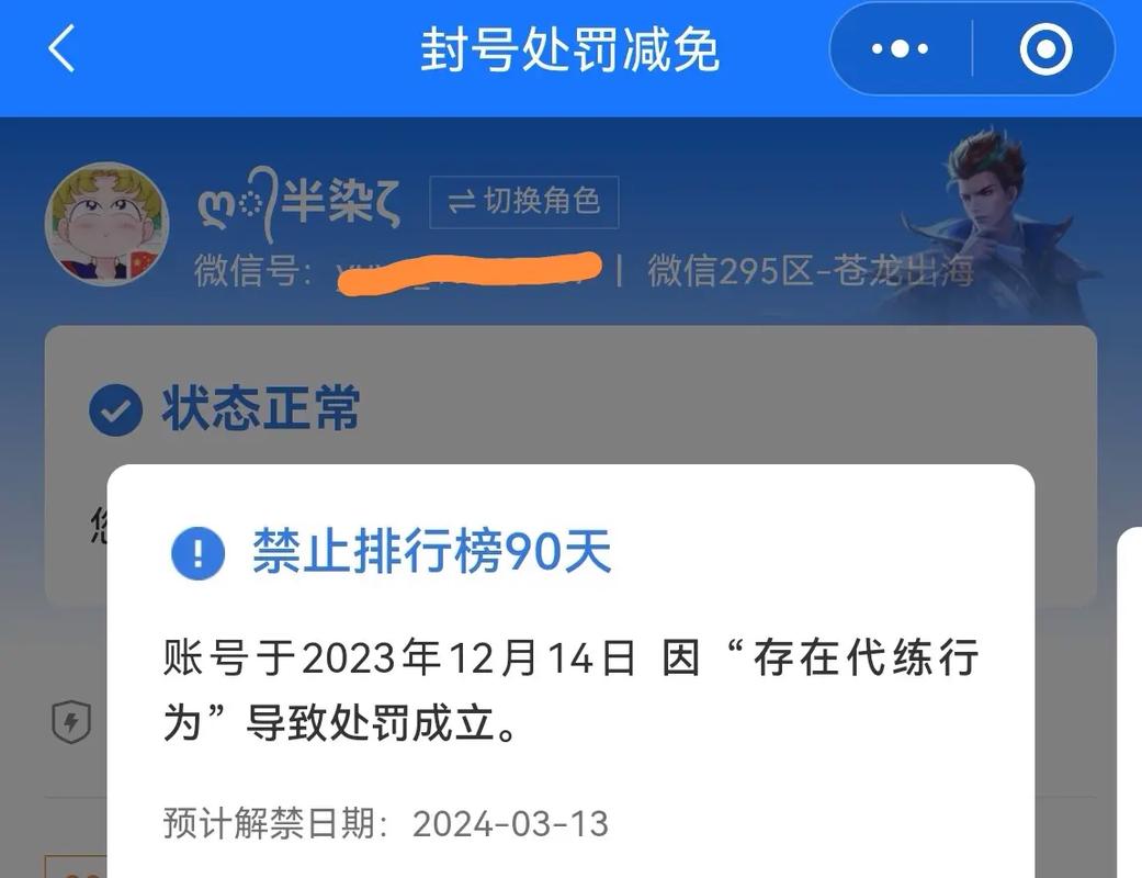 王者荣耀禁赛超 7 小时完美解决指南