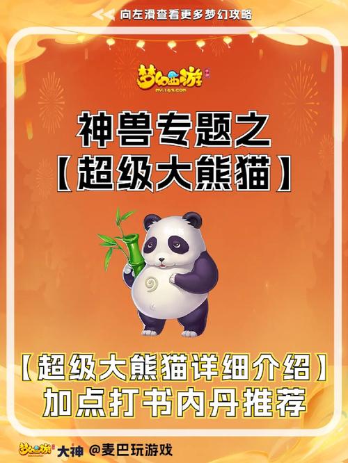 大熊猫即将登场 手游公测时间抢先看