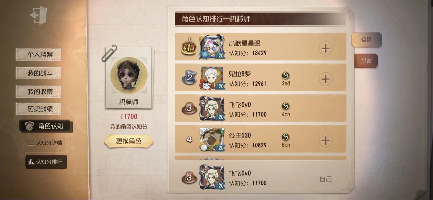 第五人格机械师深度玩法技巧与策略解析