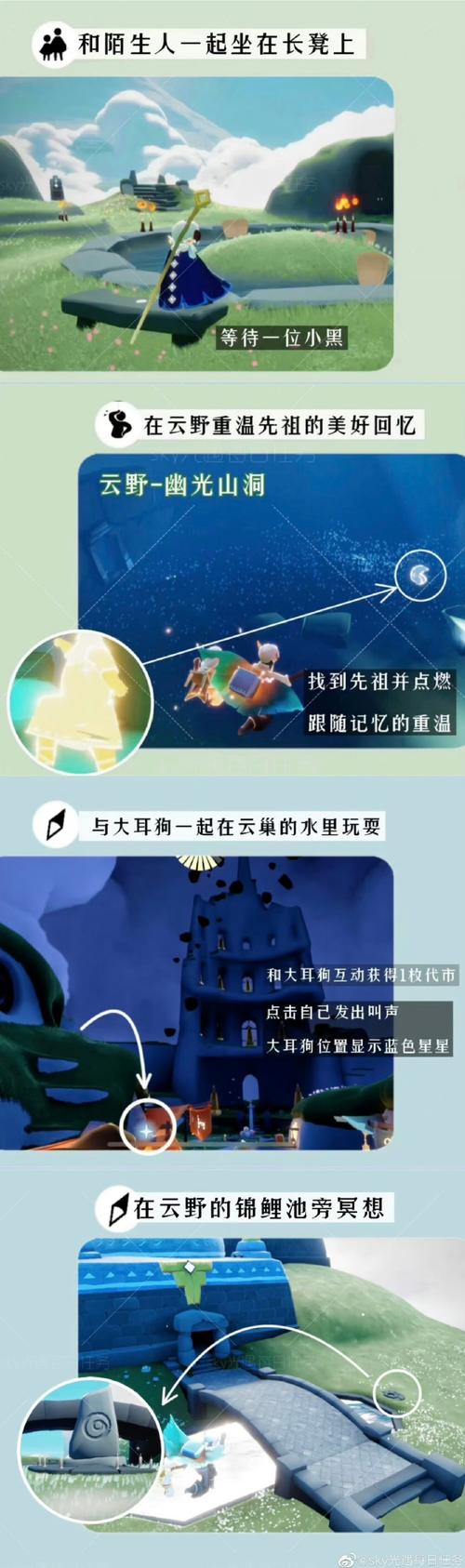 光遇手游攻略，和陌生人一起坐在长凳上的完成方法详解