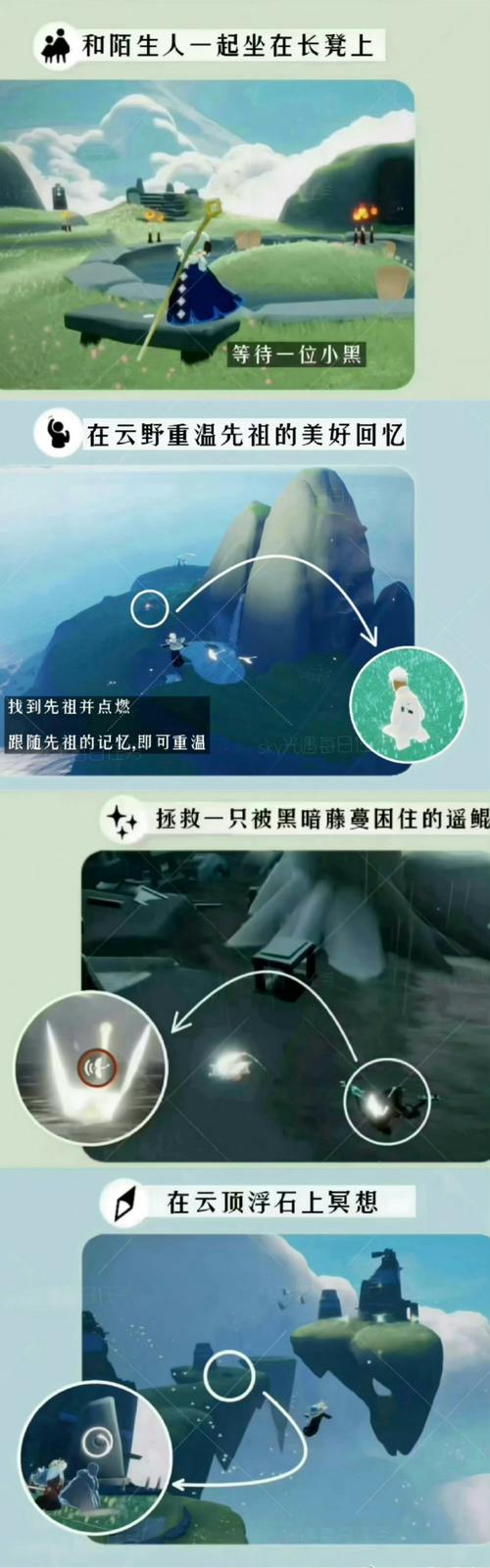 光遇手游攻略，和陌生人一起坐在长凳上的完成方法详解