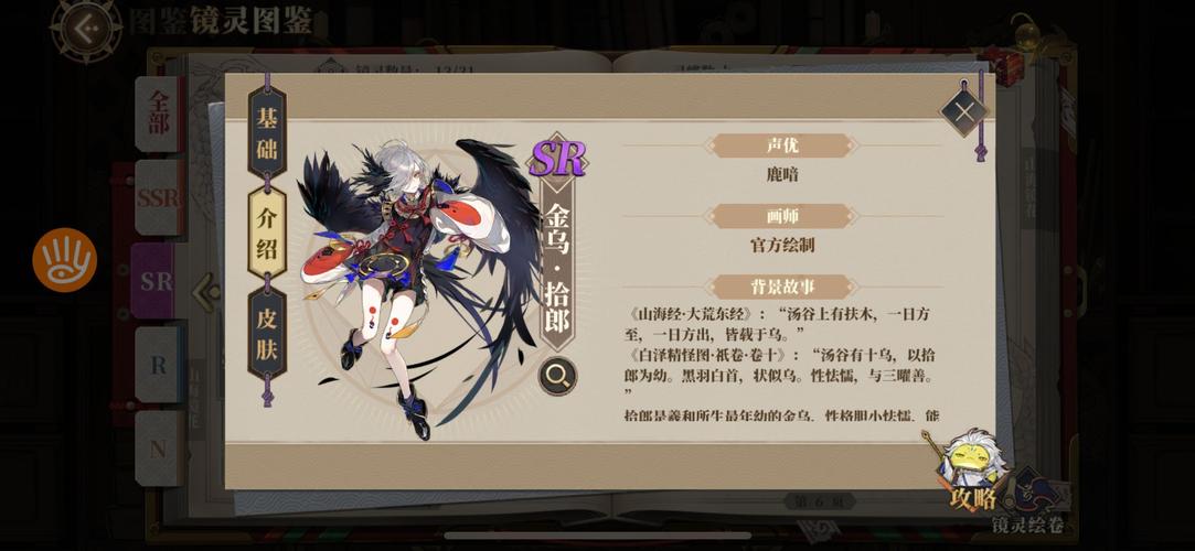 山海镜花深度解析，货郎怎么样？货郎基本信息及技能一览