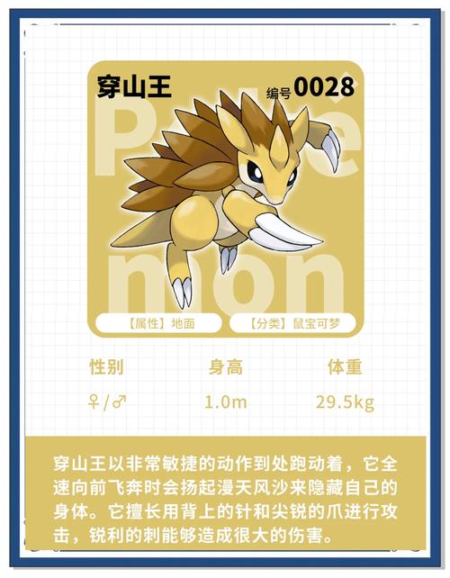 口袋妖怪战斗策略，深入解析穿山王的战斗天敌