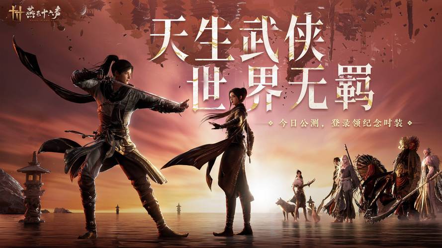燕云十六声阵营抉择，主宰江湖命运之路